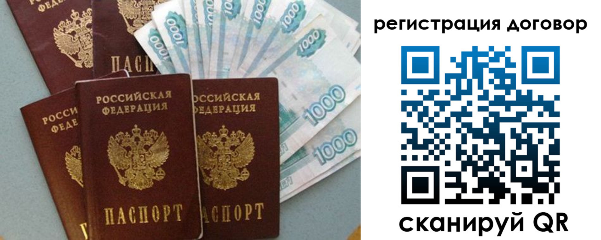 купить прописку в Калининградской области