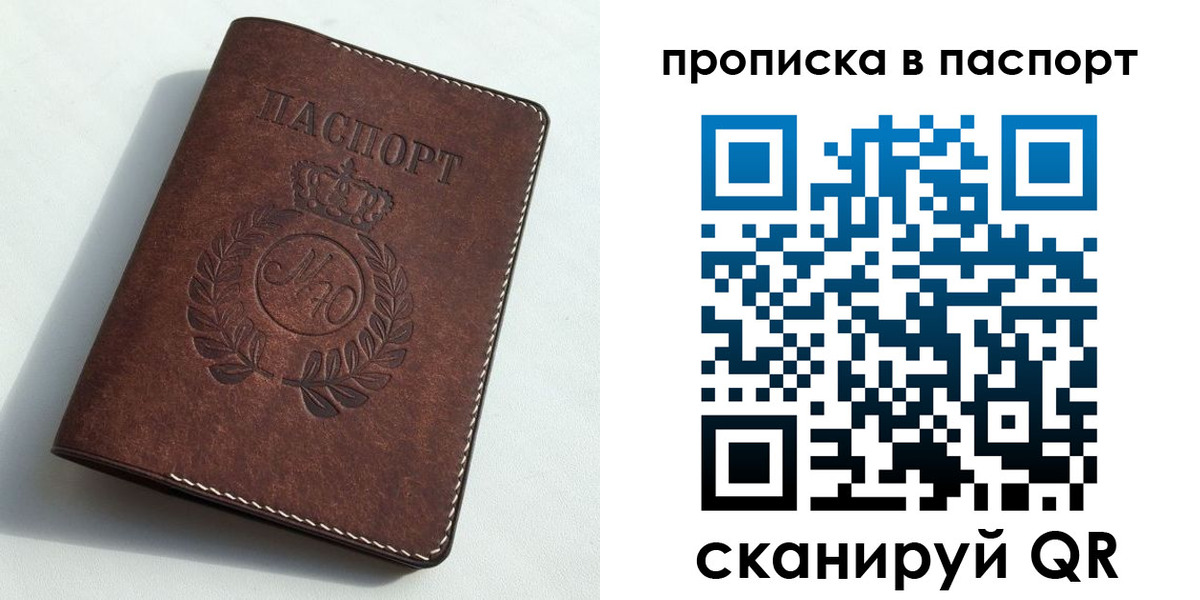 прописка от собственника в Калининградской области