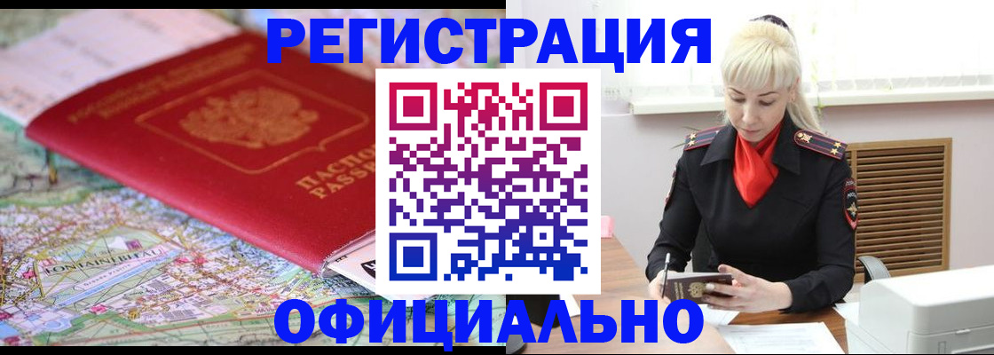 временная регистрация в Калининградской области