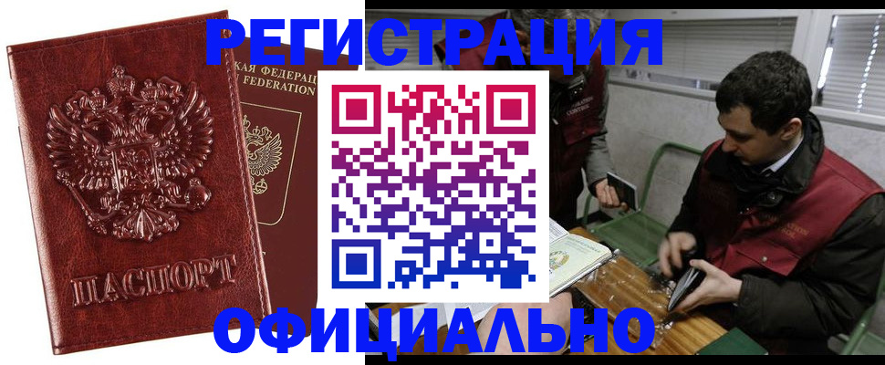 прописка в Калининградской области