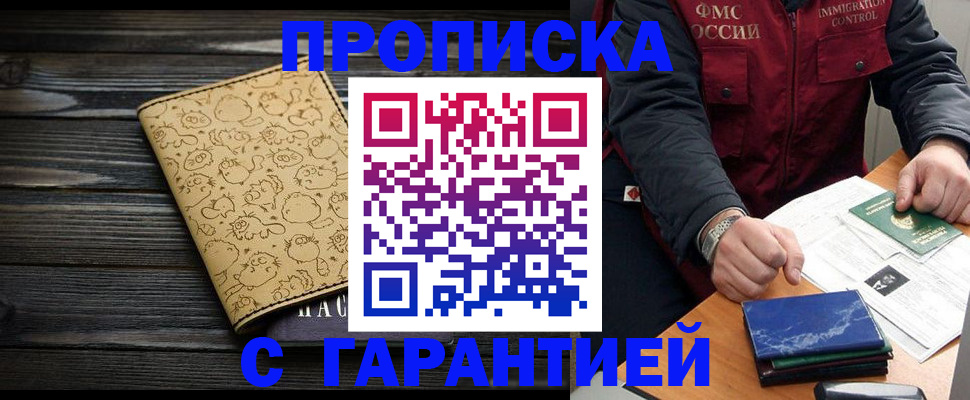 прописка ребенка в Калининградской области