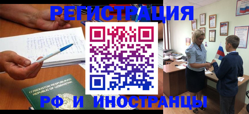 временная регистрация купить в Калининградской области