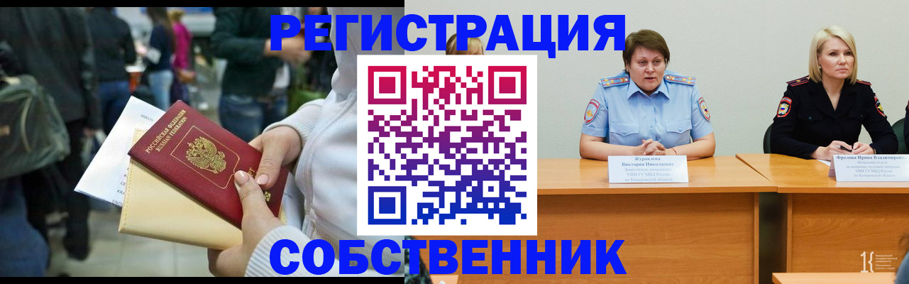 временная регистрация законно в Калининградской области