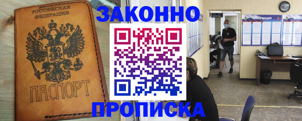 временная регистрация надежно в Калининградской области